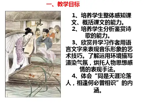 2020—2021学年人教版高中语文必修三第6课《琵琶行(并序)》课件24张
