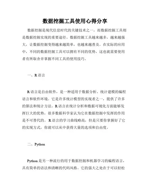 数据挖掘工具使用心得分享