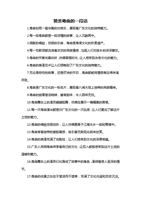 赞美粤曲的一段话-概述说明以及解释
