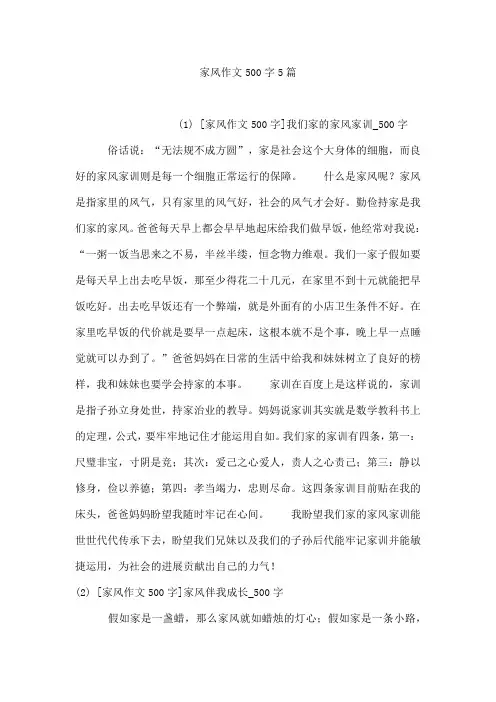 家风作文500字5篇