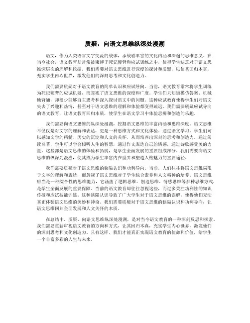 质疑,向语文思维纵深处漫溯