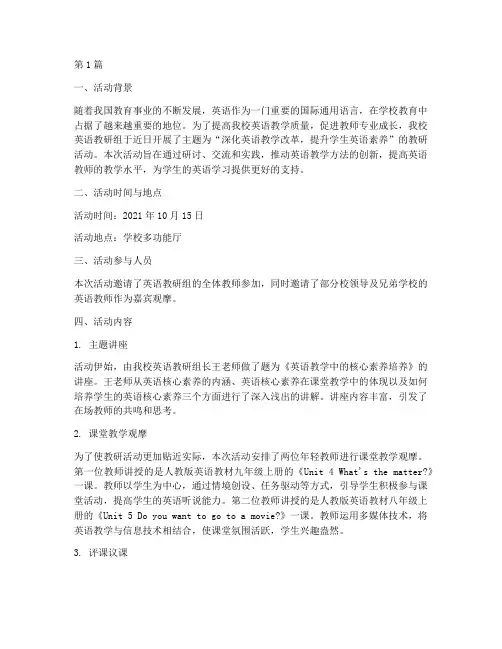 学校英语教研活动简报(3篇)