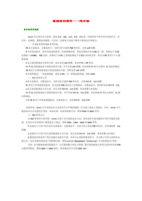 芯片组命名原则