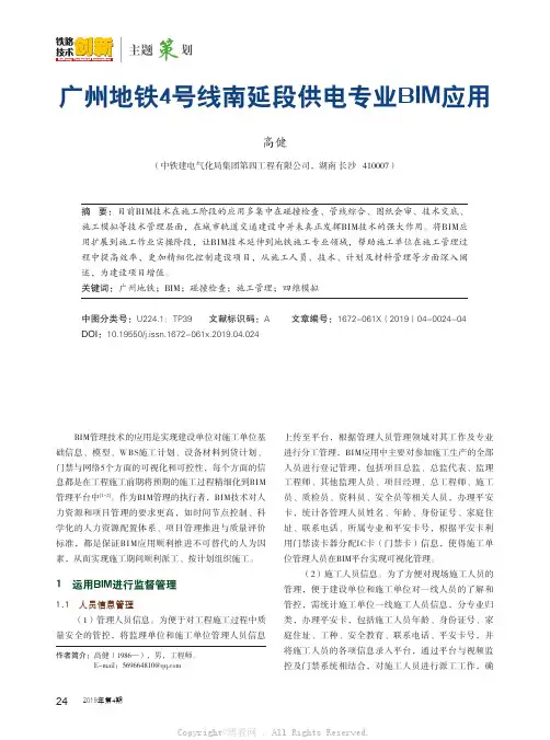 广州地铁4号线南延段供电专业BIM应用 