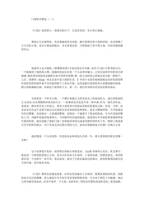 门徒影评