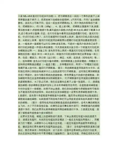 给激光打印机添加碳粉讲解