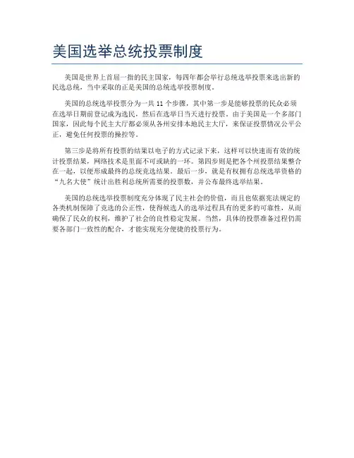 美国选举总统投票制度