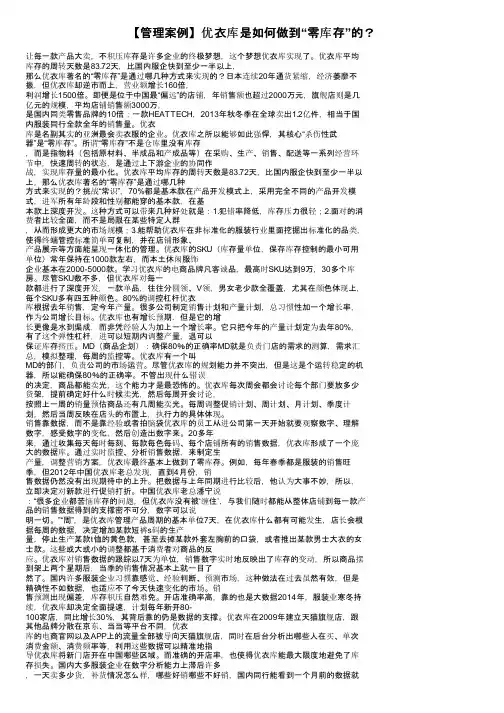 【管理案例】优衣库是如何做到“零库存”的？