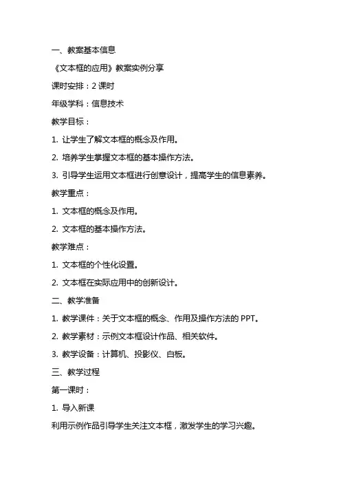 《文本框的应用》教案实例分享