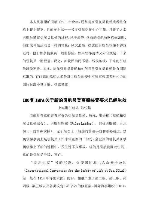 IMO和IMPA关于新的引航员登离船装置要求已经生效1