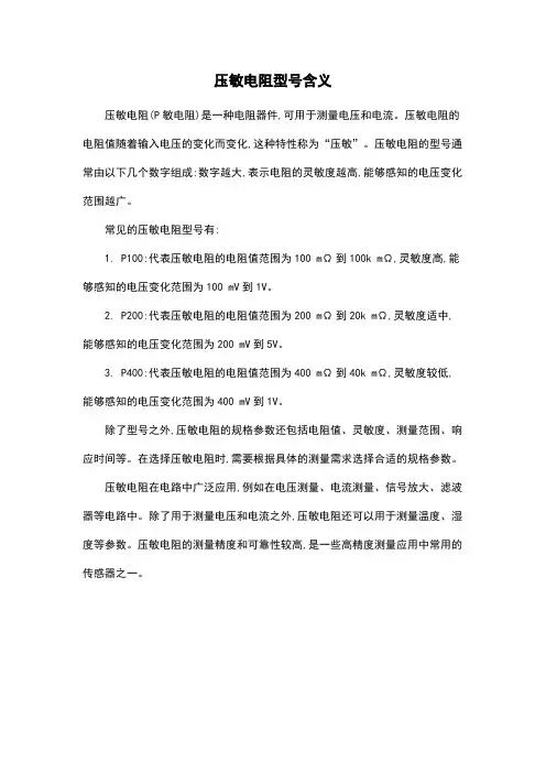 压敏电阻型号含义