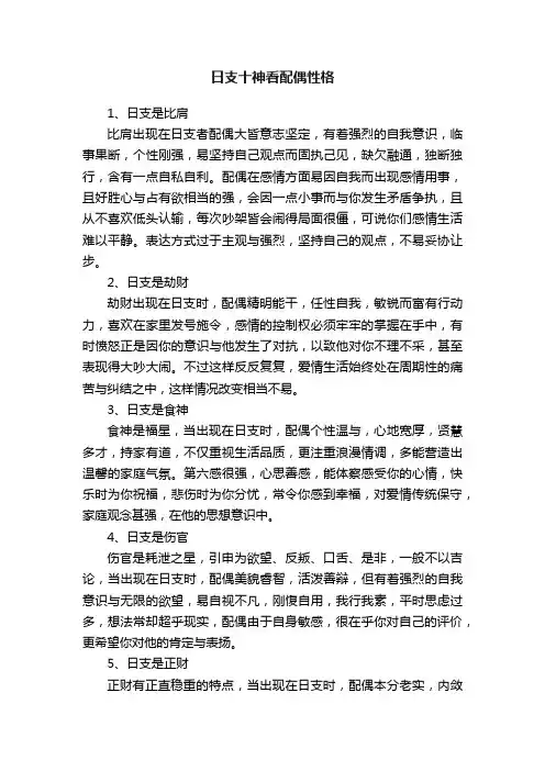 日支十神看配偶性格