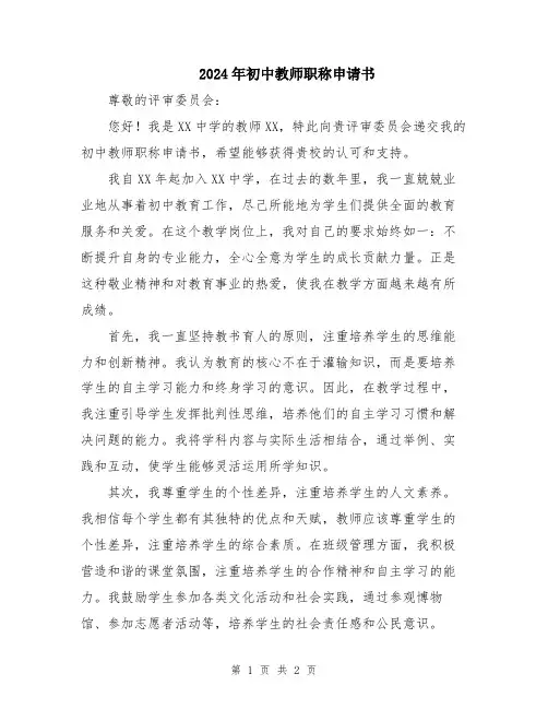 2024年初中教师职称申请书