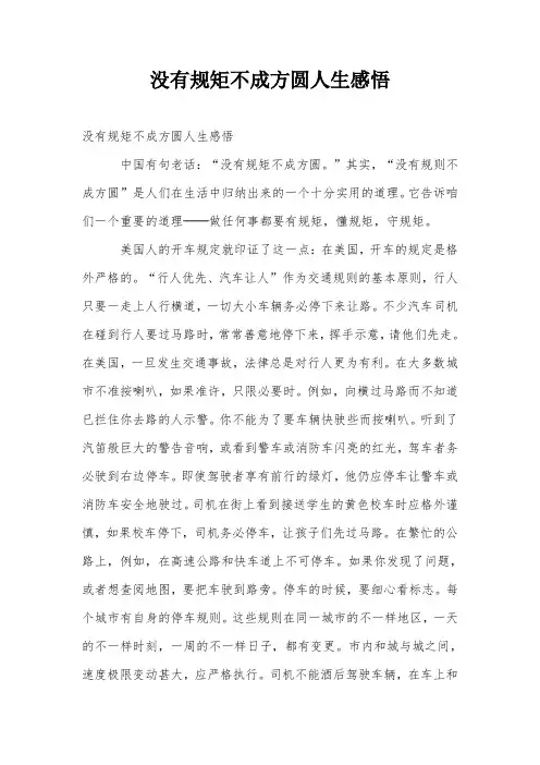 没有规矩不成方圆人生感悟