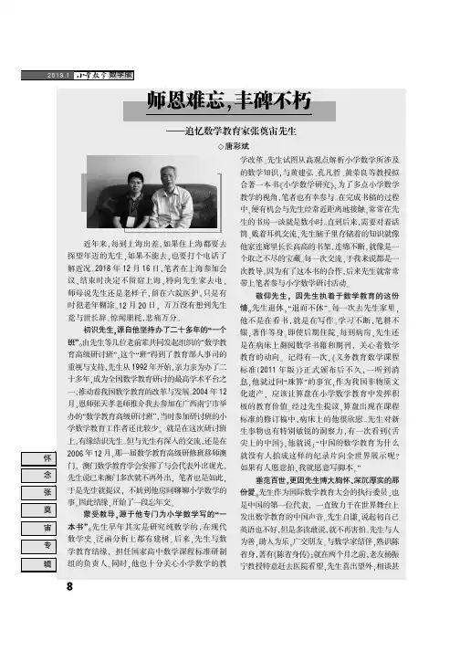 师恩难忘,丰碑不朽—追忆数学教育家张奠宙先生