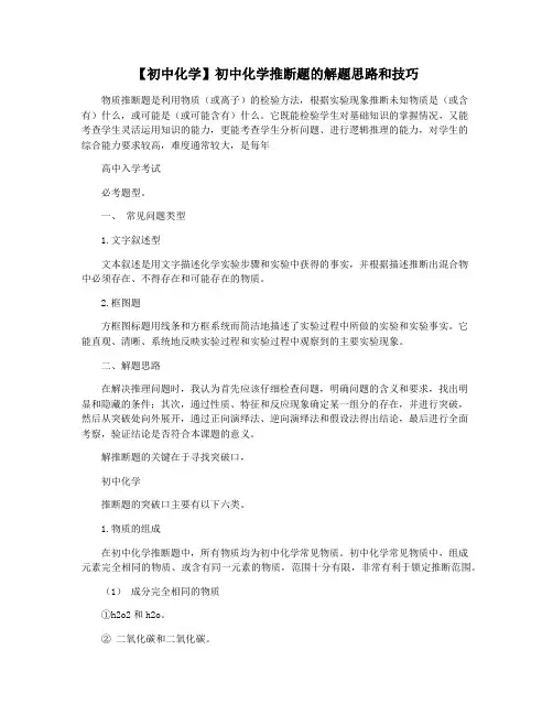 【初中化学】初中化学推断题的解题思路和技巧