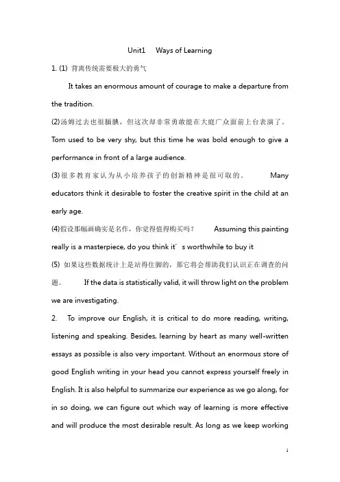全新版大学英语第二版综合教程2最全的课后练习答案