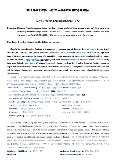 Excellent_2011年湖北联考博士入学英语真题笔记