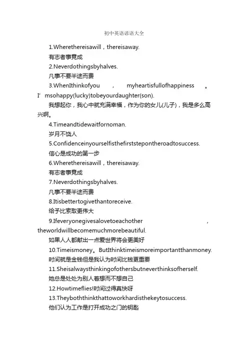 初中英语谚语大全