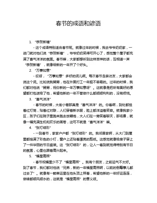 春节的成语和谚语