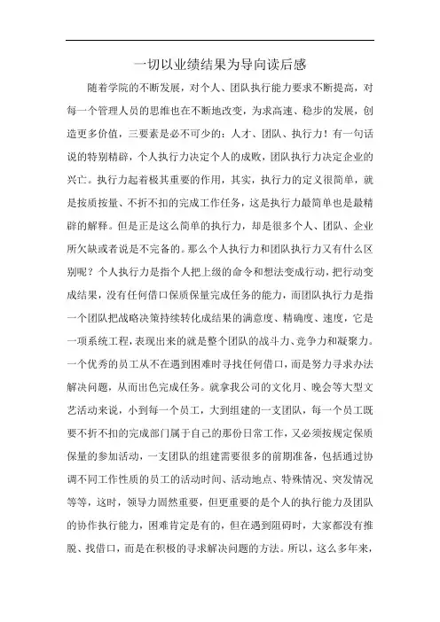 一切以业绩结果为导向读后感