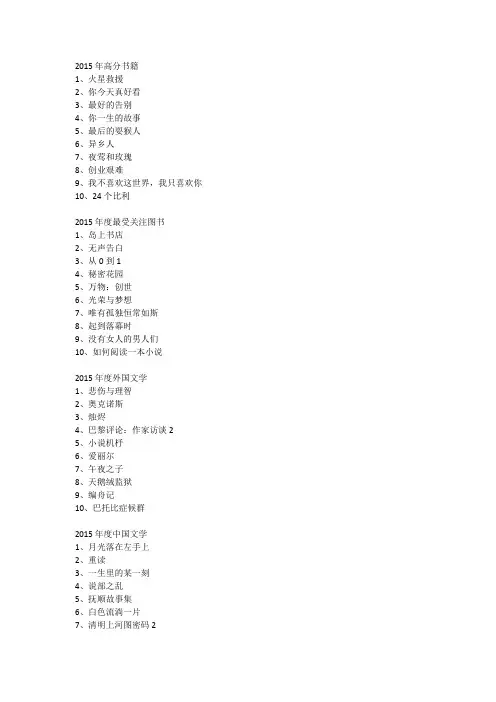 豆瓣读书 2015年度榜单