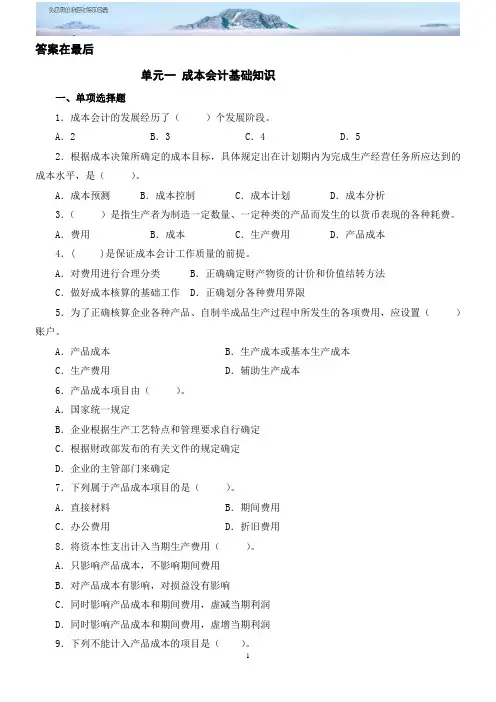 成本会计实务习题及答案