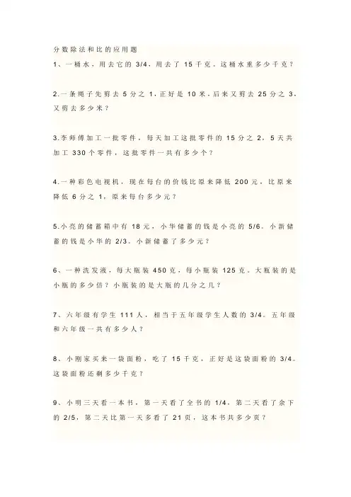 分数除法和比的应用题