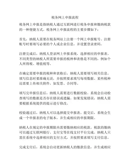 税务网上申报流程