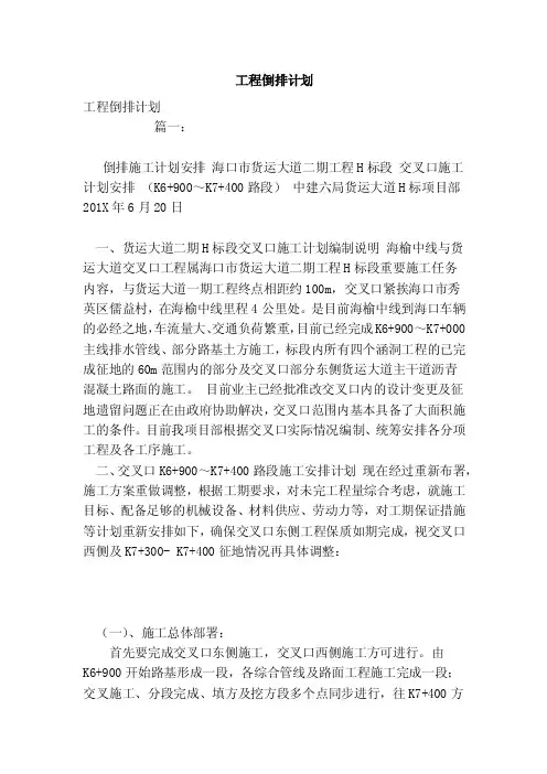 工程倒排计划