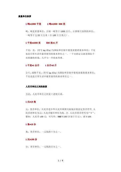 最新二年级数学单位换算公式大全(长度、面积、重量、人民币、时间)+练习题