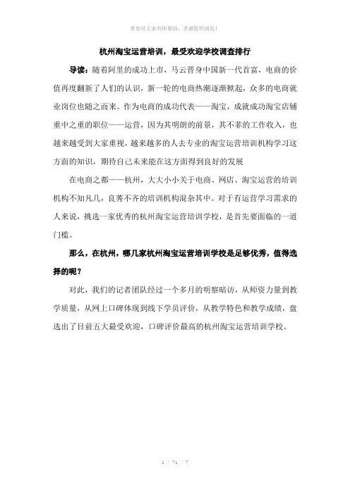 杭州淘宝运营培训-最受欢迎学校调查排行