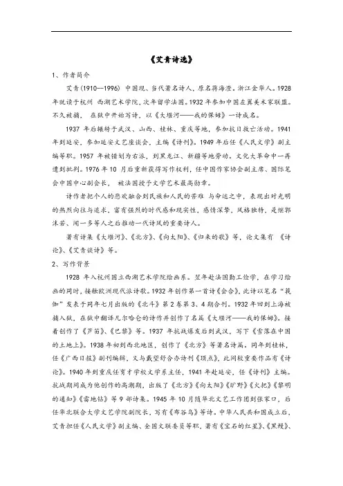 人教部编版语文九上《艾青诗选》课堂笔记