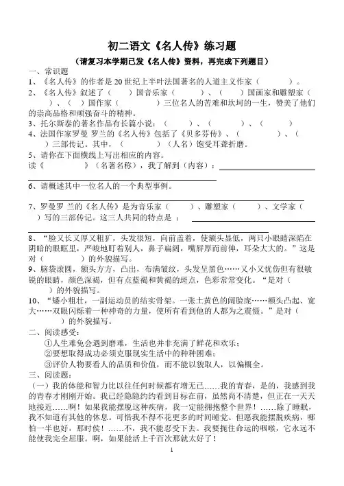 名人传