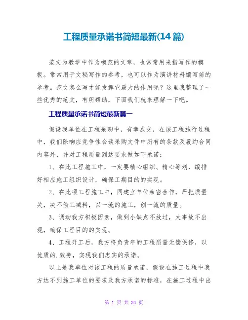 工程质量承诺书简短(14篇)