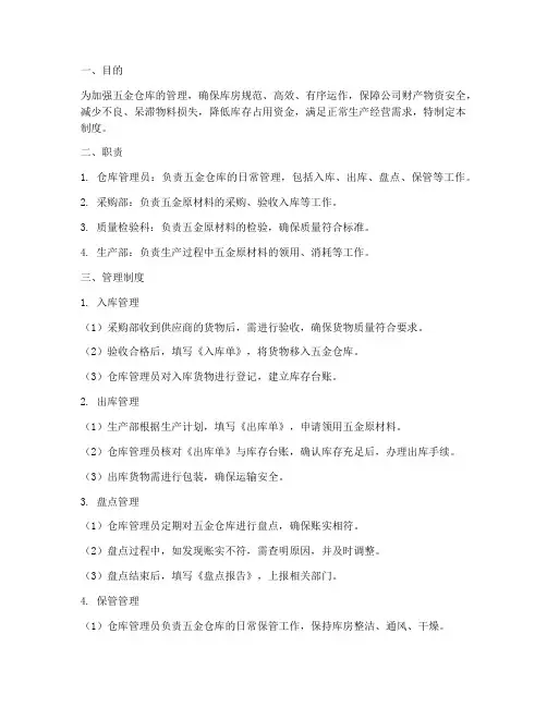 五金仓库管理制度及流程