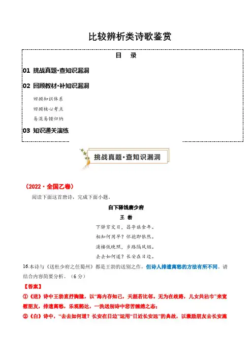 比较辨析类诗歌鉴赏 (训练)解析版