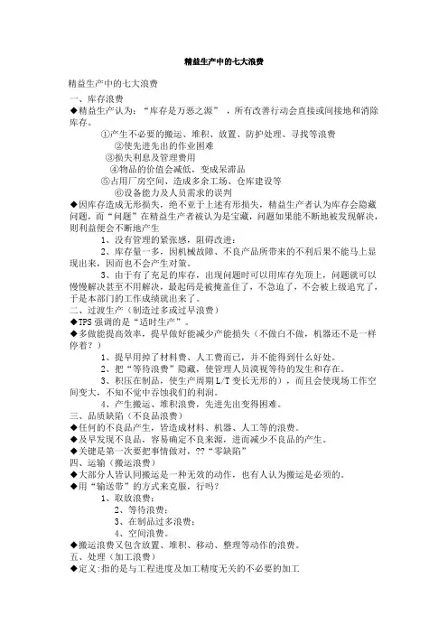精益管理的七大浪费