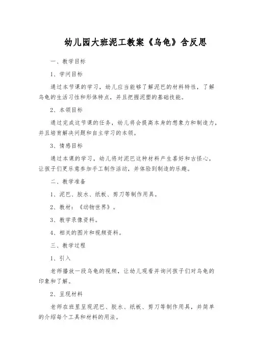 幼儿园大班泥工教案《乌龟》含反思