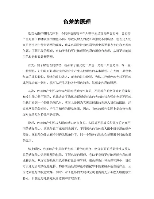 色差的原理