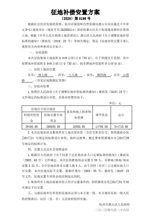 征地补偿安置方案