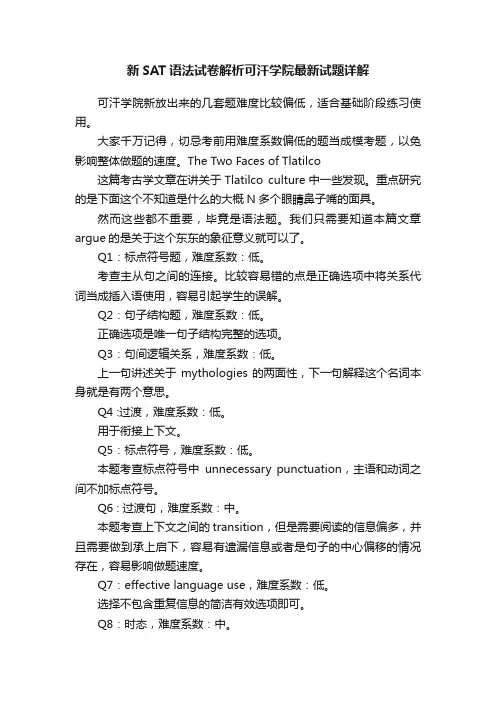 新SAT语法试卷解析可汗学院最新试题详解