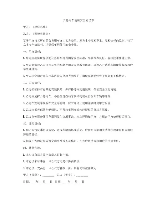 公务用车使用安全协议书