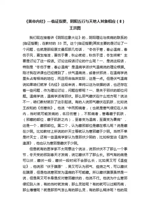 《黄帝内经》—临证指要、阴阳五行与天地人其象相应（8）王洪图