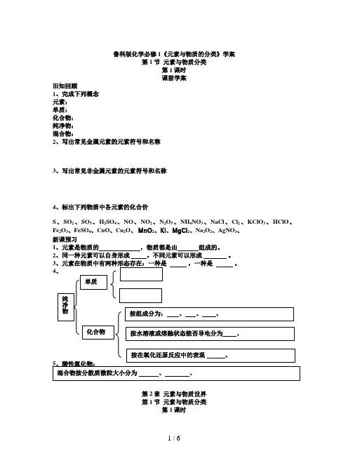 鲁科版化学必修1《元素与物质的分类》学案