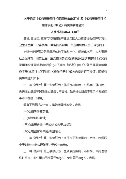 有关修订《公务人员录用体检通常标准规定》及《公务人员录用