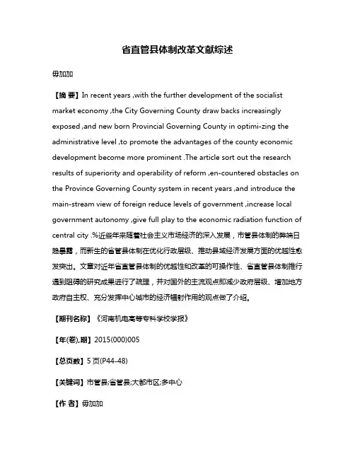 省直管县体制改革文献综述