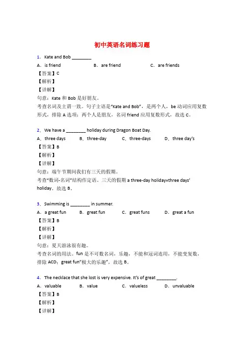 初中英语名词专题训练答案
