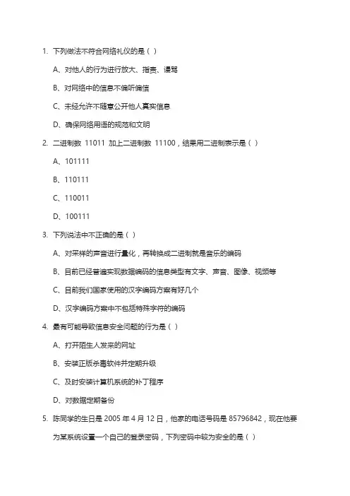 高中信息技术合格考模拟试题二(附答案)