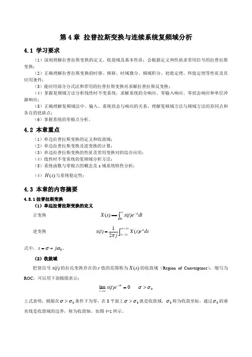 信号与系统王明泉第四章习题解答